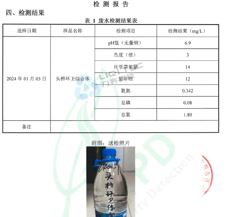 生活中轉站91九色视频导航滲濾液處理（頭橋站）出水報告shuyin.jpg
